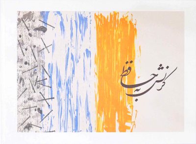 Ausstellungskatalog: Günther Uecker. Huldigung an Hafez